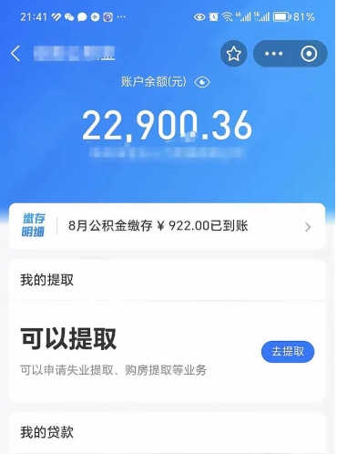 潜江住房公积金是可以取出来的吗（潜江住房公积金可以拿出来的吗）